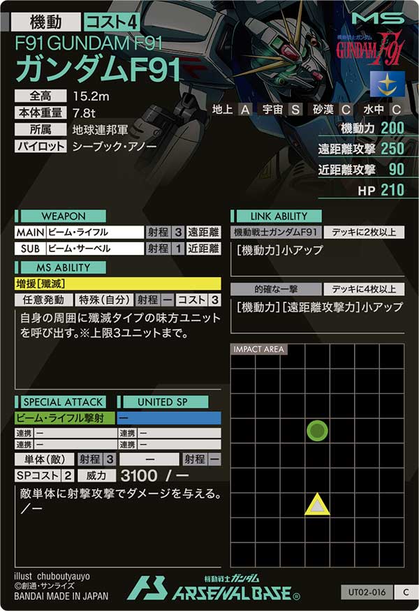 ガンダムF91（UT02-016）［C］