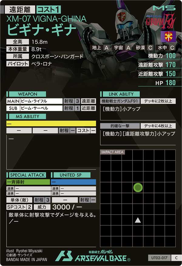 ビギナ・ギナ（UT02-017）［C］