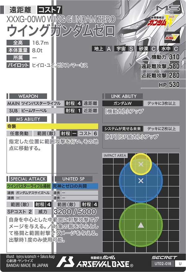 ウイングガンダムゼロ（UT02-018）［U / SECRET］