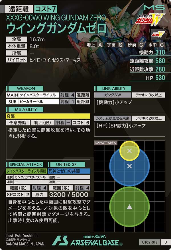 ウイングガンダムゼロ（UT02-018）［U］