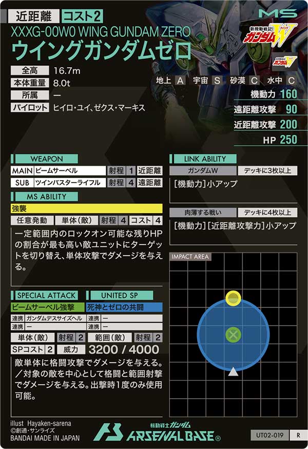 ウイングガンダムゼロ（UT02-019）［R］