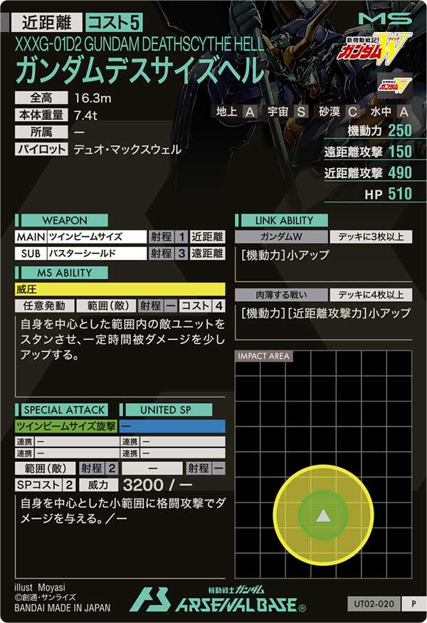 ガンダムデスサイズヘル（UT02-020）［P］
