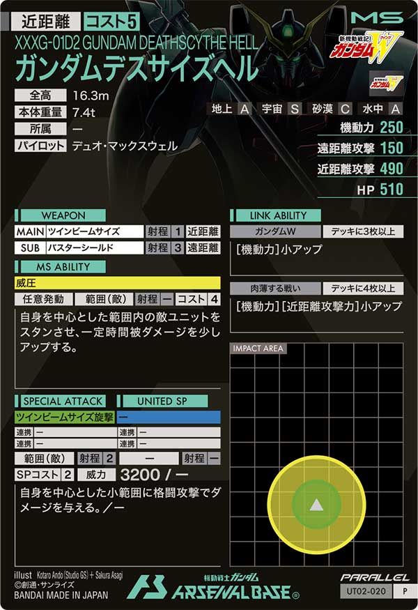 ガンダムデスサイズヘル（UT02-020）［P / PARALLEL］