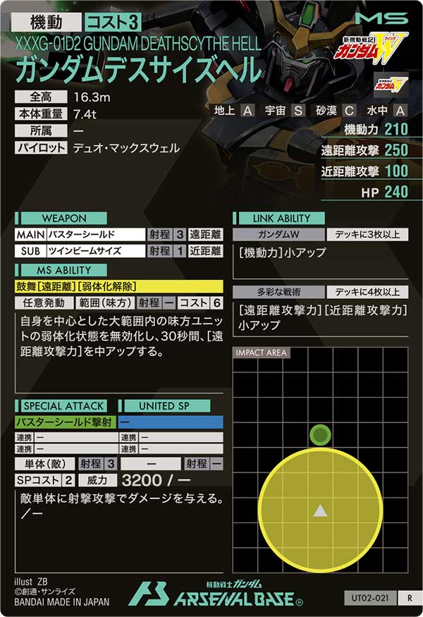 ガンダムデスサイズヘル（UT02-021）［R］