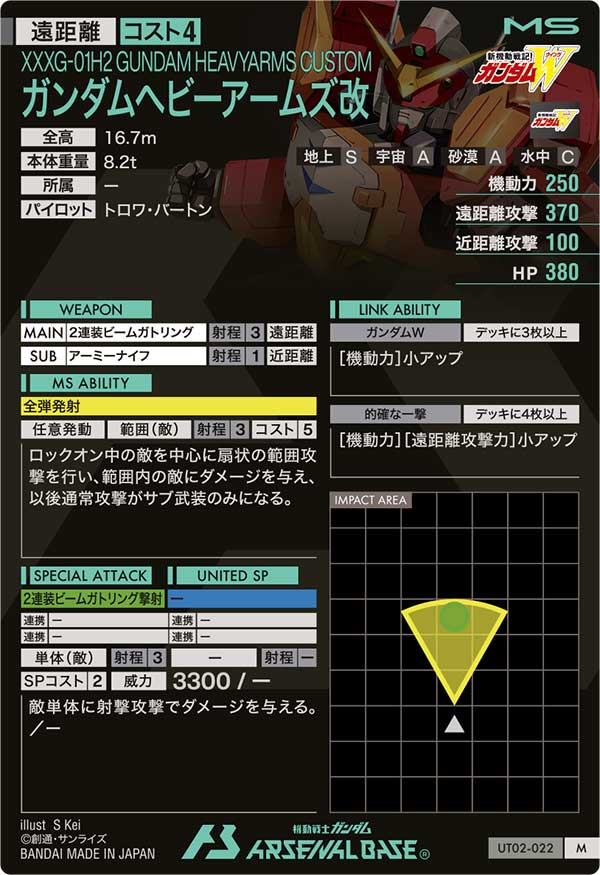 ガンダムヘビーアームズ改（UT02-022）［M］
