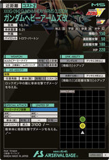 ガンダムヘビーアームズ改（UT02-023）［C］