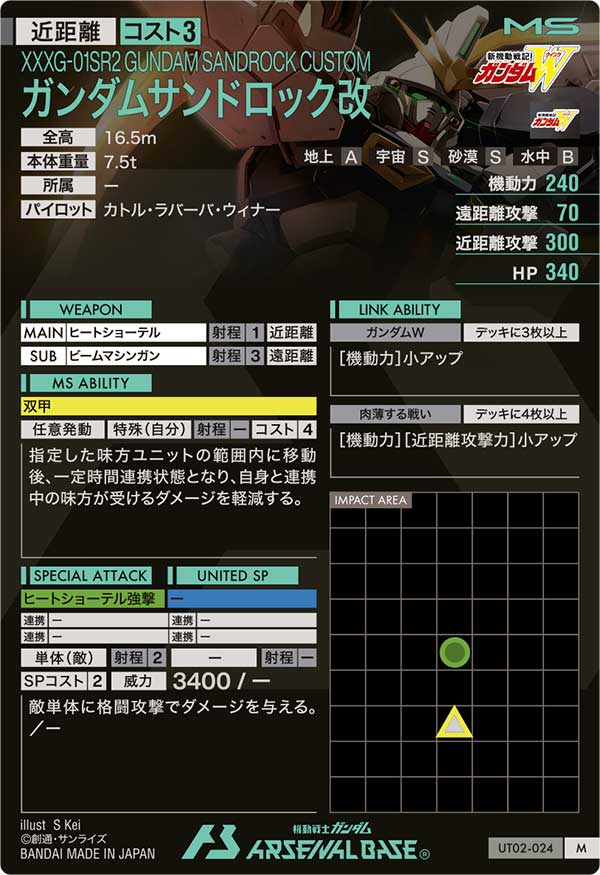 ガンダムサンドロック改（UT02-024）［M］