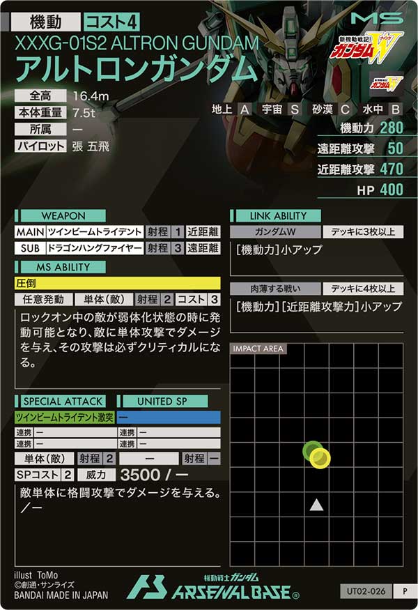 アルトロンガンダム（UT02-026）［P］