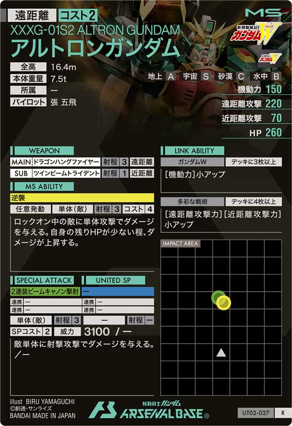 アルトロンガンダム（UT02-027）［R］