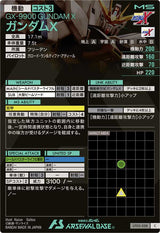 ガンダムX（UT02-028）［C］