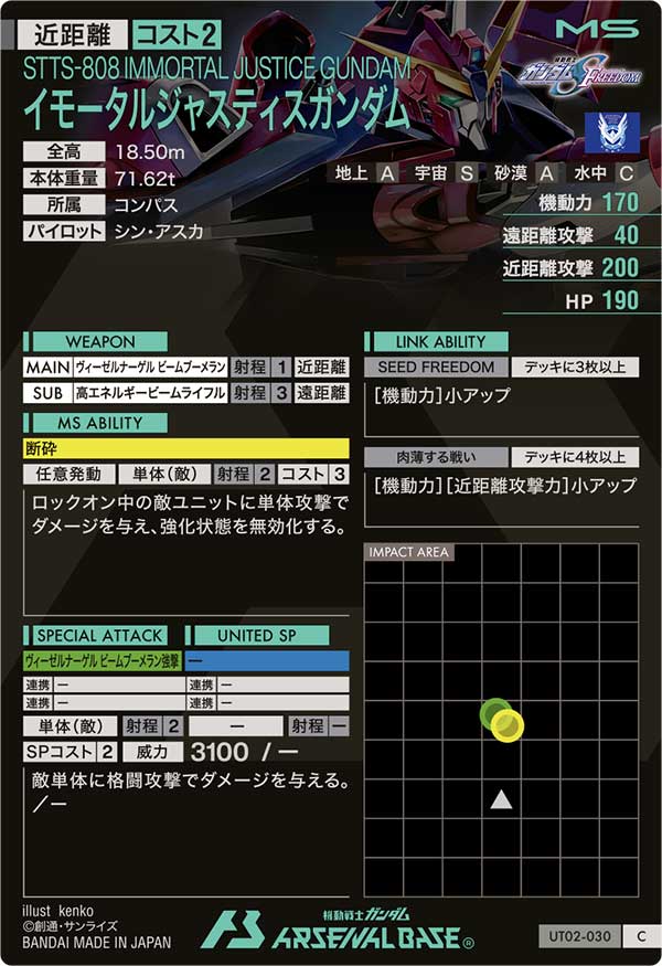 イモータルジャスティスガンダム（UT02-030）［C］