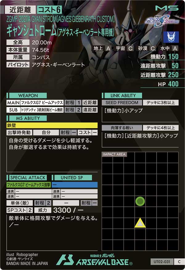 ギャンシュトローム(アグネス・ギーベンラート専用機)（UT02-031）［C］
