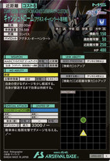 ギャンシュトローム(アグネス・ギーベンラート専用機)（UT02-031）［C］