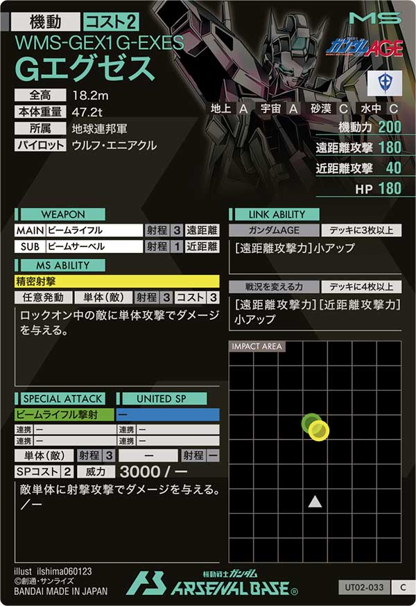 Gエグゼス（UT02-033）［C］