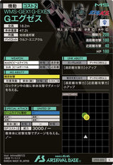Gエグゼス（UT02-033）［C］