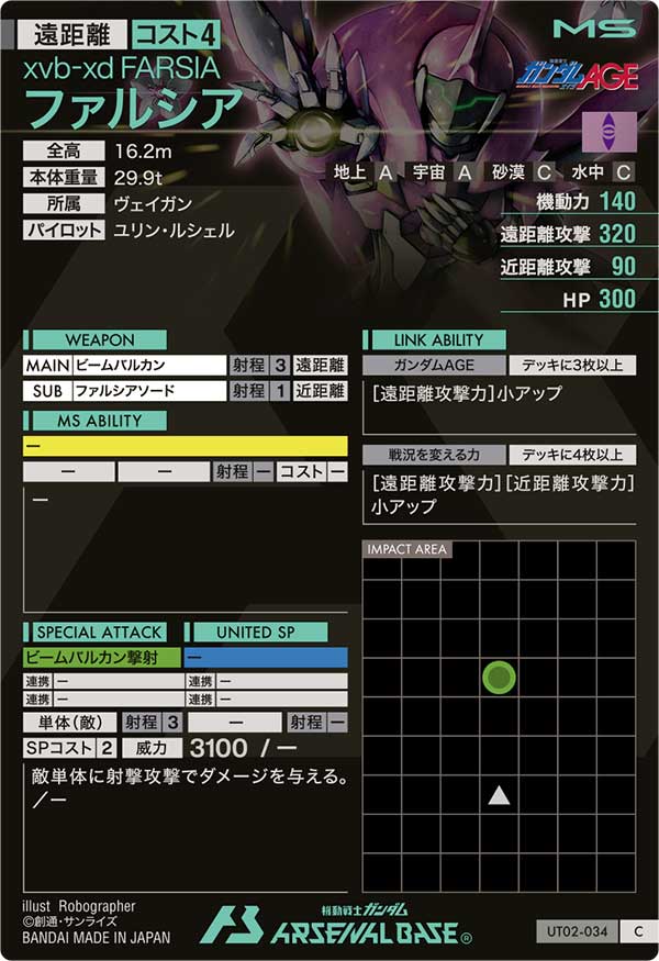 ファルシア（UT02-034）［C］