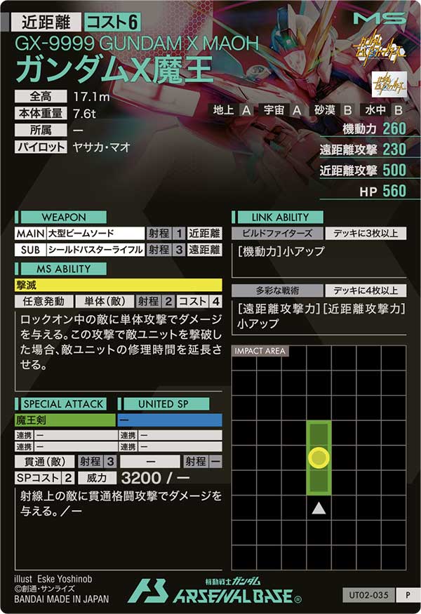 ガンダムX魔王（UT02-035）［P］