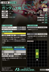 ガンダムX魔王（UT02-035）［P］
