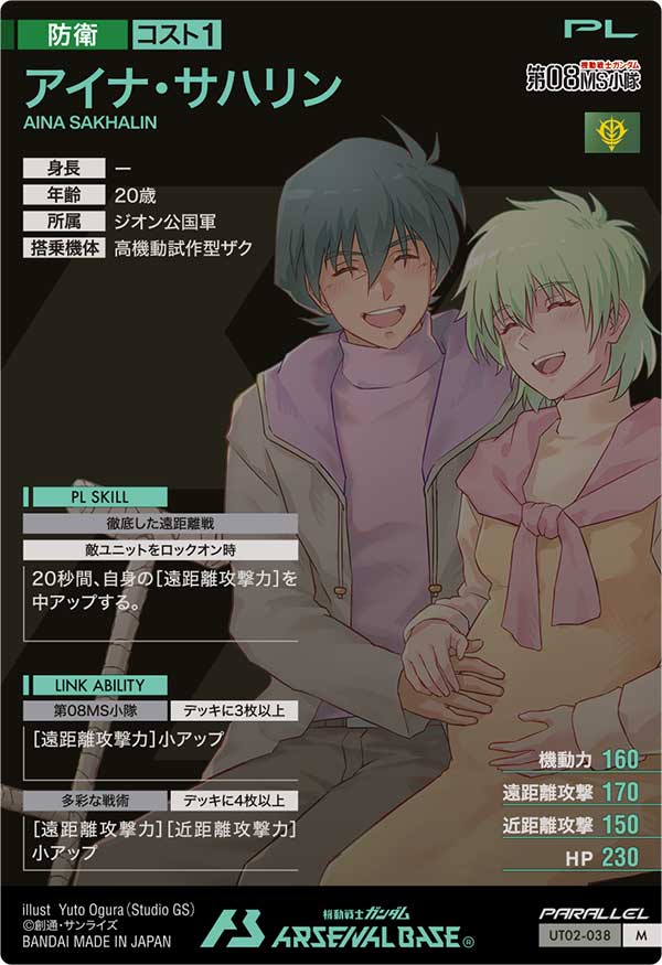 アイナ・サハリン（UT02-038）［M / PARALLEL］
