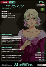 アイナ・サハリン（UT02-039）［R］