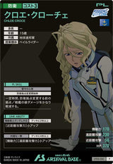 クロエ・クローチェ（UT02-041）［P］