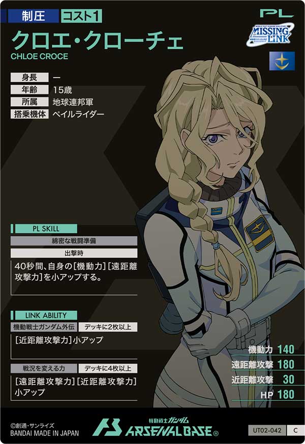 クロエ・クローチェ（UT02-042）［C］