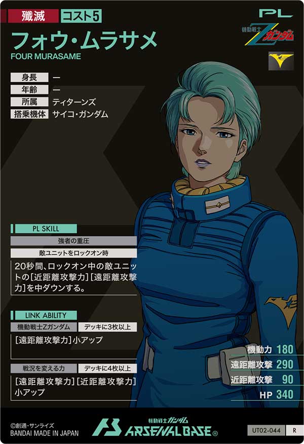フォウ・ムラサメ（UT02-044）［R］