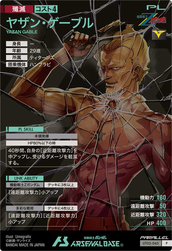 ヤザン・ゲーブル（UT02-045）［P / PARALLEL］