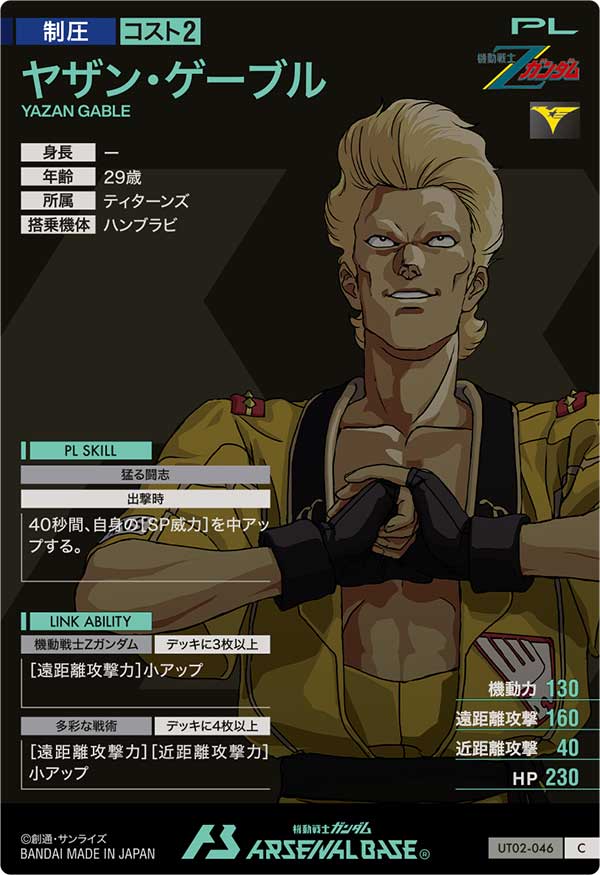 ヤザン・ゲーブル（UT02-046）［C］