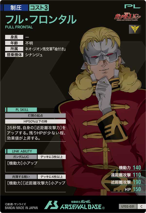 フル・フロンタル（UT02-051）［C］