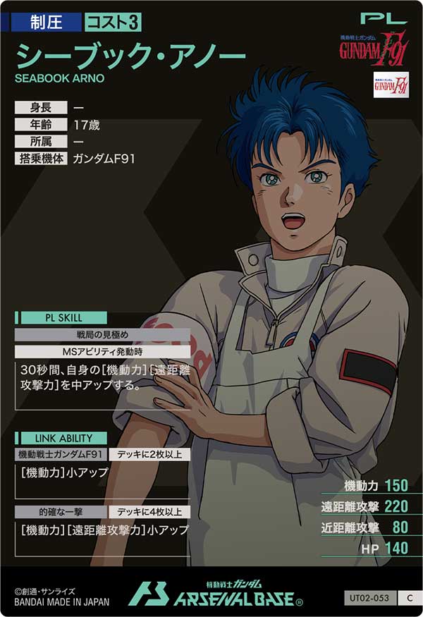 シーブック・アノー（UT02-053）［C］