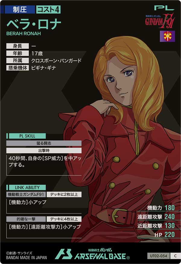 ベラ・ロナ（UT02-054）［C］