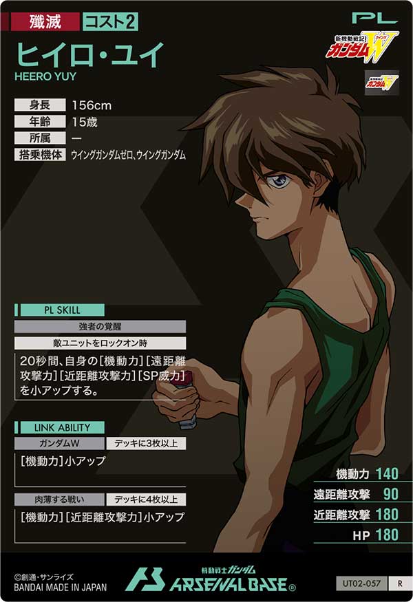ヒイロ・ユイ（UT02-057）［R］
