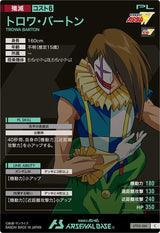 トロワ・バートン（UT02-061）［C］