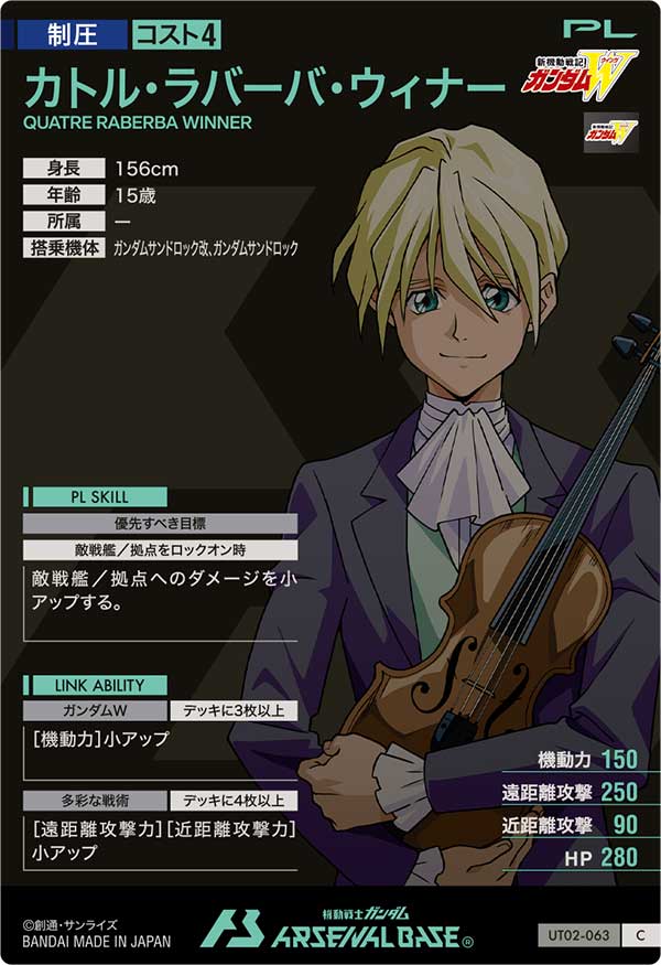 カトル・ラバーバ・ウィナー（UT02-063）［C］