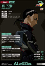 張 五飛（UT02-064）［M］