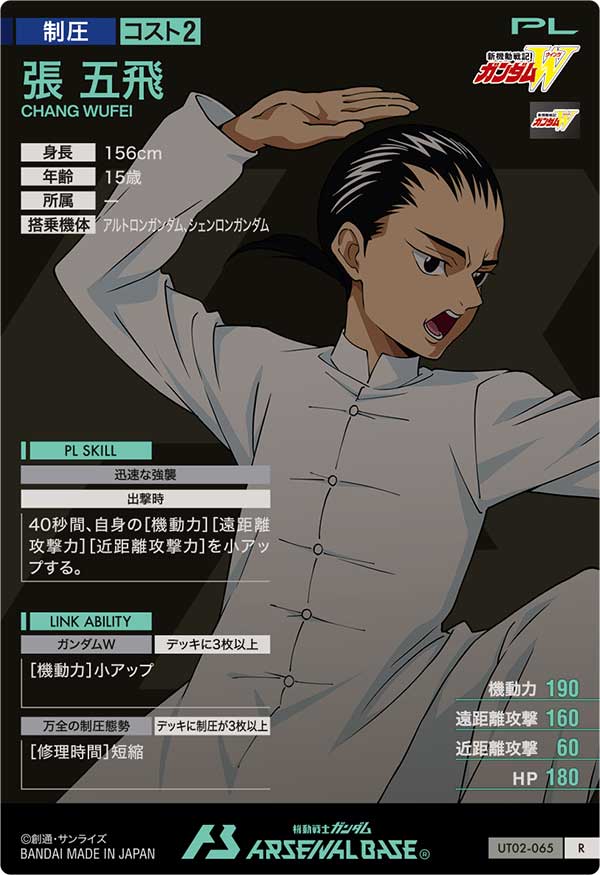 張 五飛（UT02-065）［R］