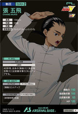 張 五飛（UT02-065）［R］