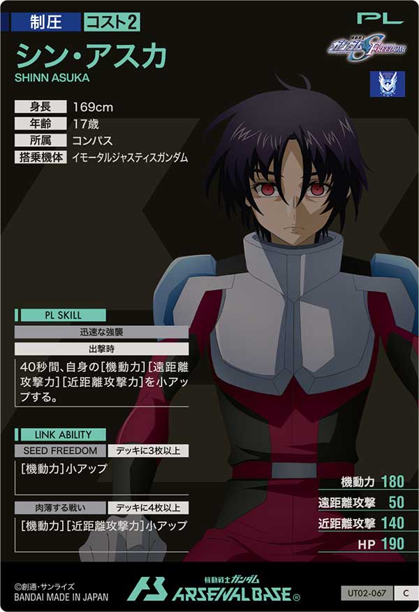 シン・アスカ（UT02-067）［C］