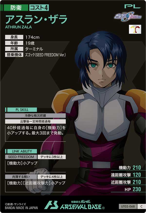 アスラン・ザラ（UT02-068）［C］