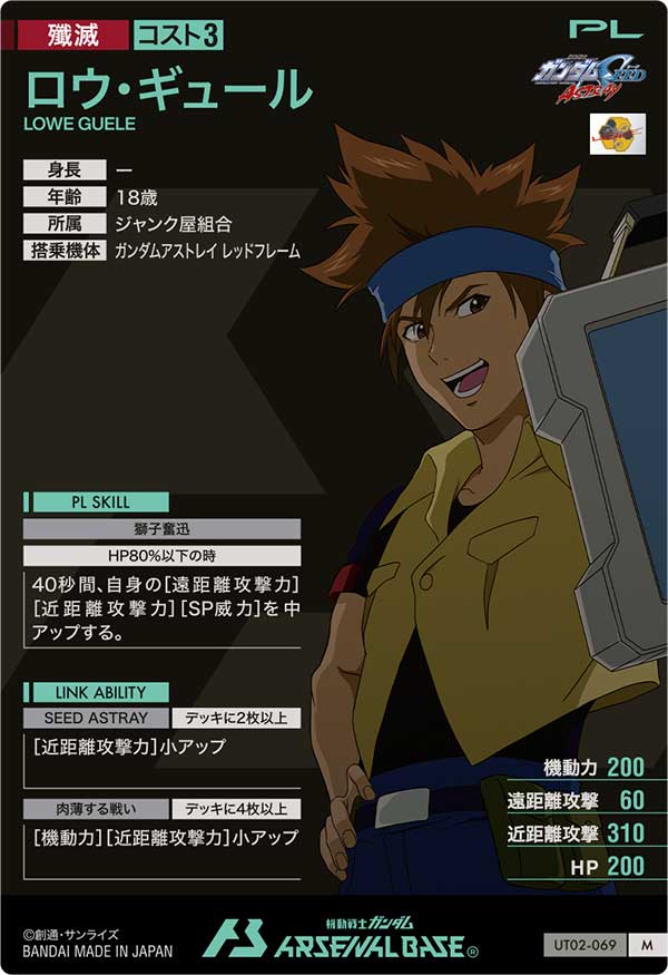 ロウ・ギュール（UT02-069）［M］