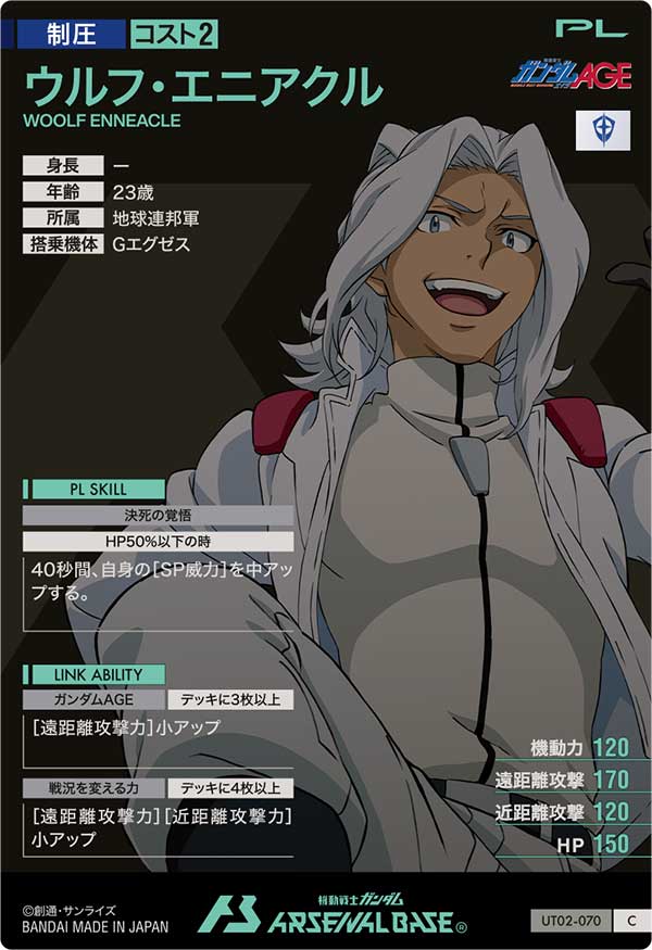 ウルフ・エニアクル（UT02-070）［C］