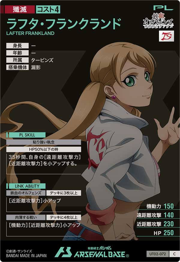 ラフタ・フランクランド（UT02-072）［C］