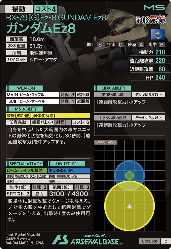 ガンダムEz8（UT03-001）［C］