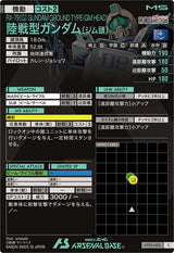 陸戦型ガンダム(ジム頭)（UT03-002）［C］