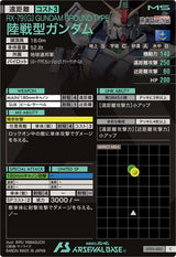 陸戦型ガンダム（UT03-003）［C］
