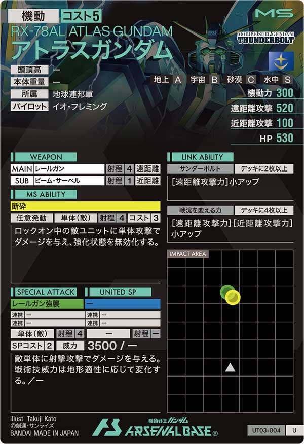 アトラスガンダム（UT03-004）［U］
