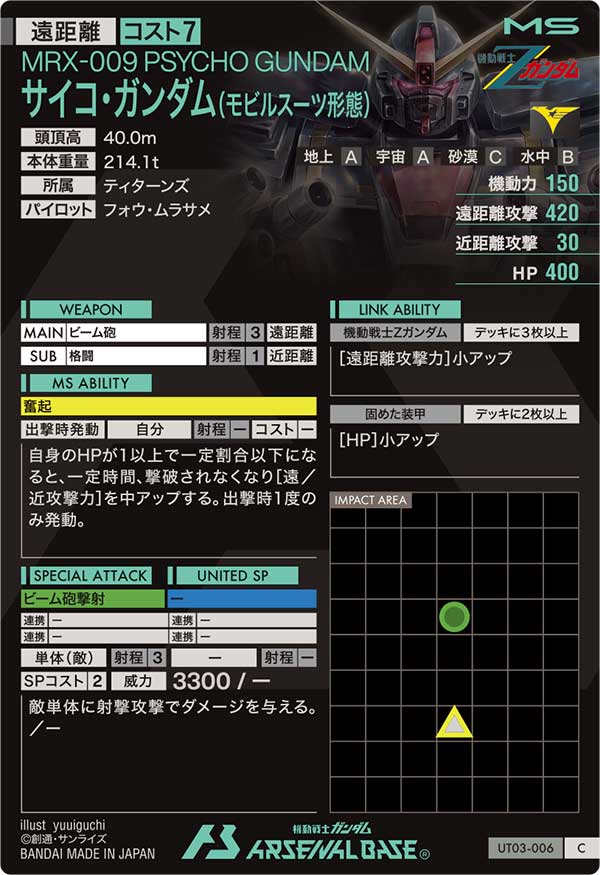 サイコ・ガンダム(モビルスーツ形態)（UT03-006）［C］
