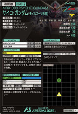 サイコ・ガンダム(モビルスーツ形態)（UT03-006）［C］