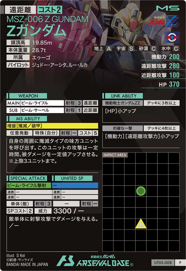 Zガンダム（UT03-008）［P］